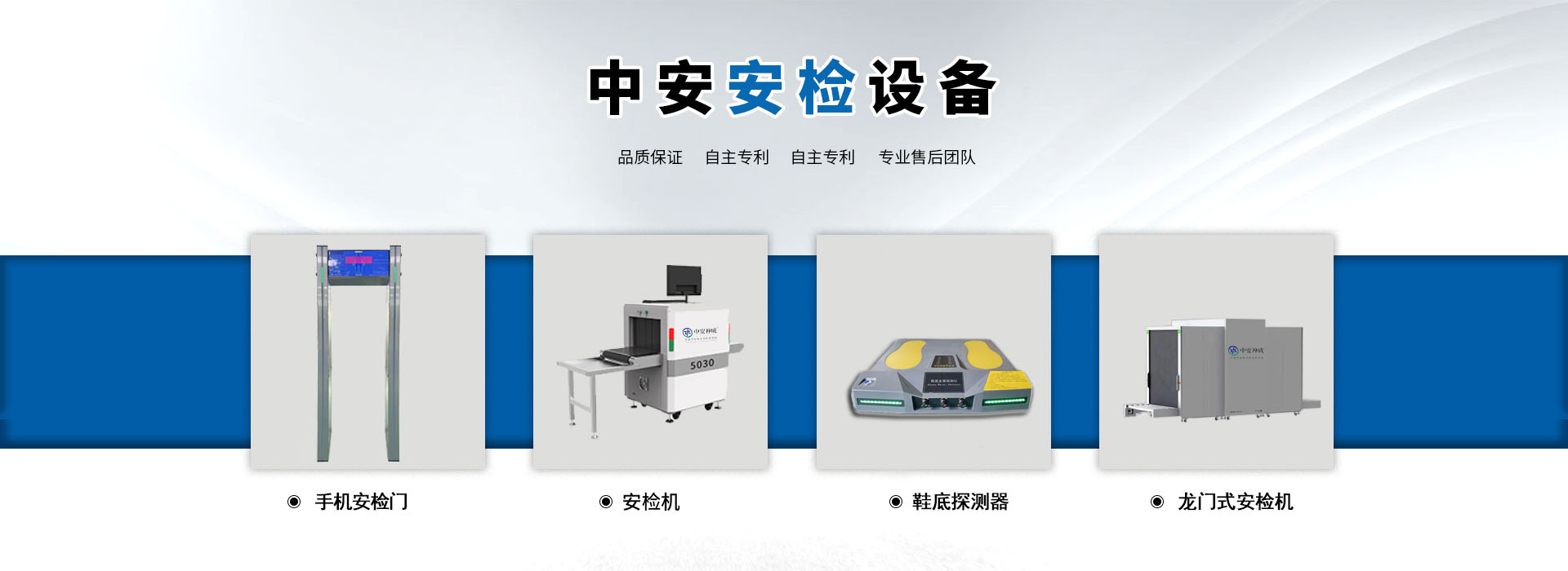 河南中安專注于安檢門(mén)-安檢門(mén)-x光安檢機(jī)-測(cè)溫門(mén)等銷售,x光安檢機(jī)一般多少錢(qián)